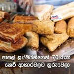 භාණ්ඩාගාරයේ ඩොලර් මිලියන 2.5ක අක්‍රමිකතාව සෙවීමට මුදල් කාරක සභාව අද රැස්වෙයි.